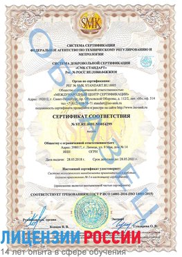 Образец сертификата соответствия Сергач Сертификат ISO 14001